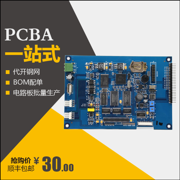 PCBA